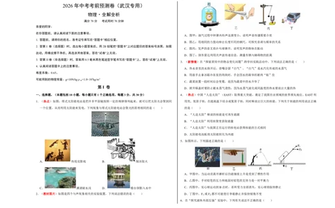 物理(武汉卷)(考试版A3)_中考押题2026《中考押题》系列（9科全套实时更新中）_2026版中考《金卷考前预测卷》全国多地区版（物理）_物理(武汉卷)