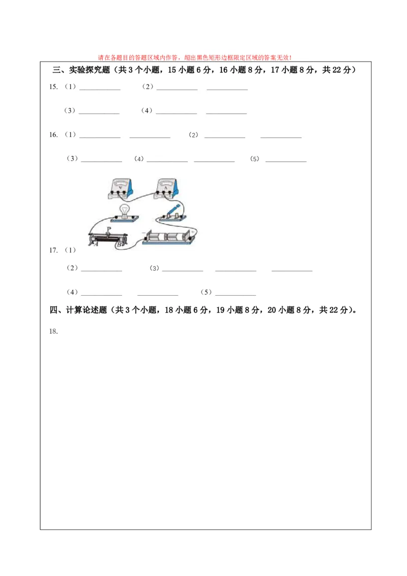 物理(重庆卷01)(答题卡A4)_中考押题2026《中考押题》系列（9科全套实时更新中）_2026版中考《金卷考前预测卷》全国多地区版（物理）_物理(重庆卷01)