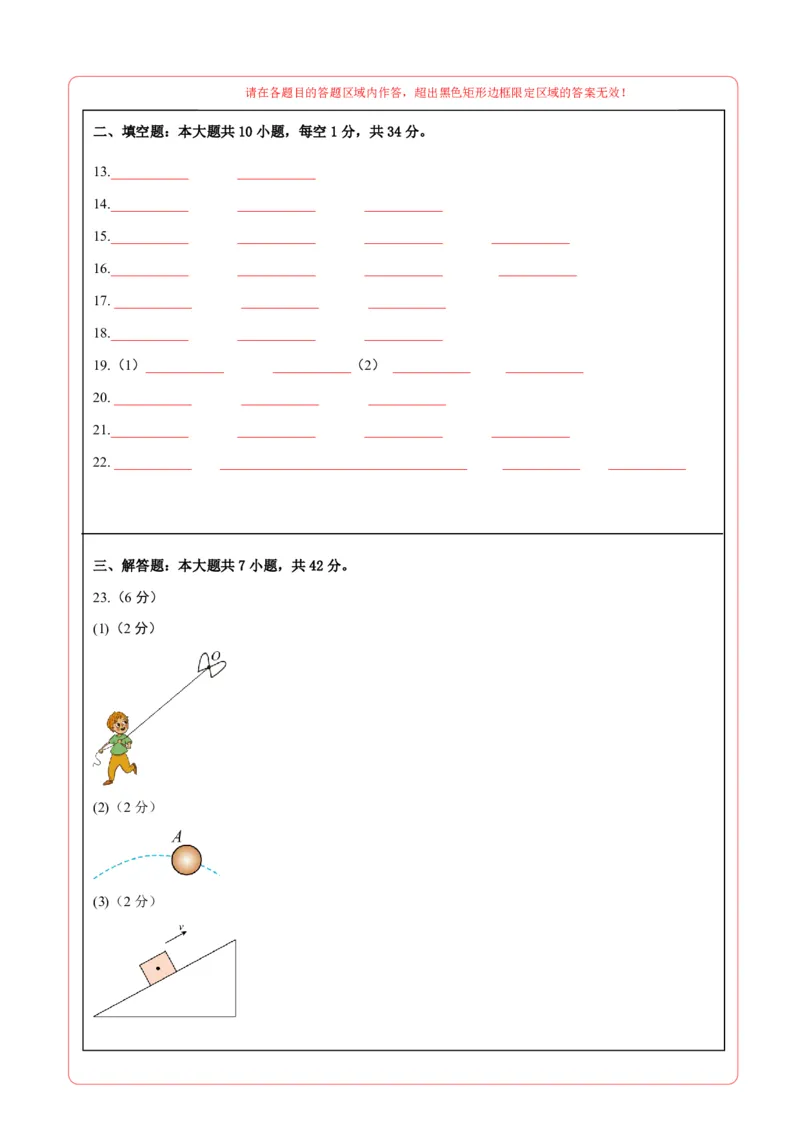 物理(无锡卷02)(答题卡A4)_中考押题2026《中考押题》系列（9科全套实时更新中）_2026版中考《金卷考前预测卷》全国多地区版（物理）_物理(江苏无锡卷02)