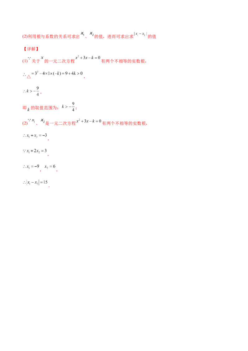初中数学同步9年级上册05课根与系数的关系（教师版）_人教版数学九年级上册_版本二_九年级数学上册（人教版）_专项复习_讲义