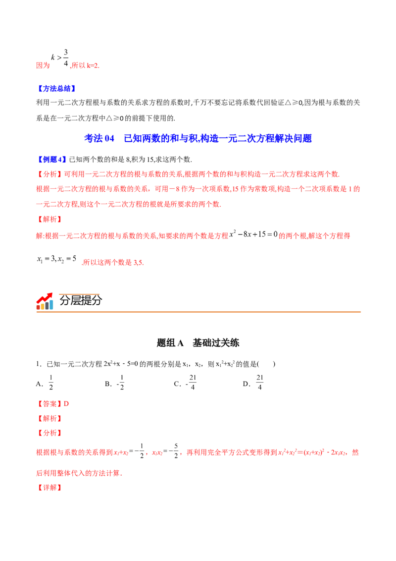 初中数学同步9年级上册05课根与系数的关系（教师版）_人教版数学九年级上册_版本二_九年级数学上册（人教版）_专项复习_讲义