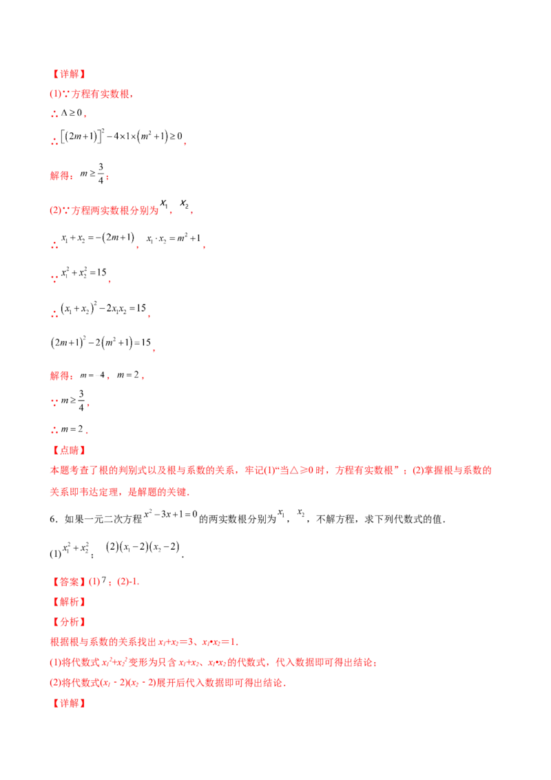 初中数学同步9年级上册05课根与系数的关系（教师版）_人教版数学九年级上册_版本二_九年级数学上册（人教版）_专项复习_讲义