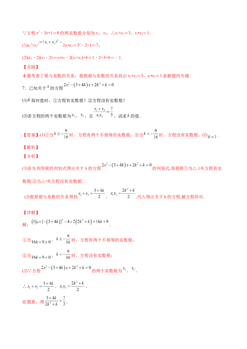 初中数学同步9年级上册05课根与系数的关系（教师版）_人教版数学九年级上册_版本二_九年级数学上册（人教版）_专项复习_讲义