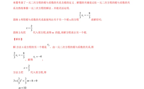 初中数学同步9年级上册05课根与系数的关系（教师版）_人教版数学九年级上册_版本二_九年级数学上册（人教版）_专项复习_讲义