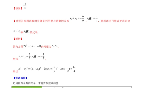 初中数学同步9年级上册05课根与系数的关系（教师版）_人教版数学九年级上册_版本二_九年级数学上册（人教版）_专项复习_讲义
