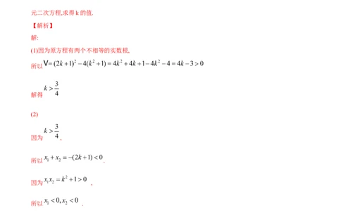 初中数学同步9年级上册05课根与系数的关系（教师版）_人教版数学九年级上册_版本二_九年级数学上册（人教版）_专项复习_讲义