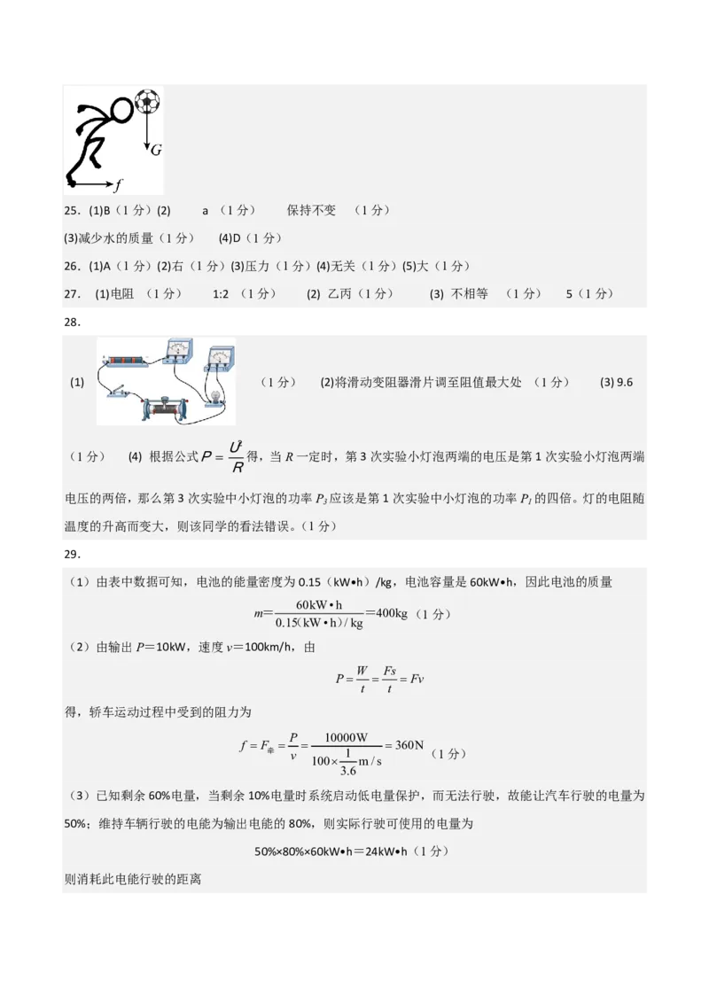 物理(黑龙江卷)(参考答案)_中考押题2026《中考押题》系列（9科全套实时更新中）_2026版中考《金卷考前预测卷》全国多地区版（物理）_物理(黑龙江卷)