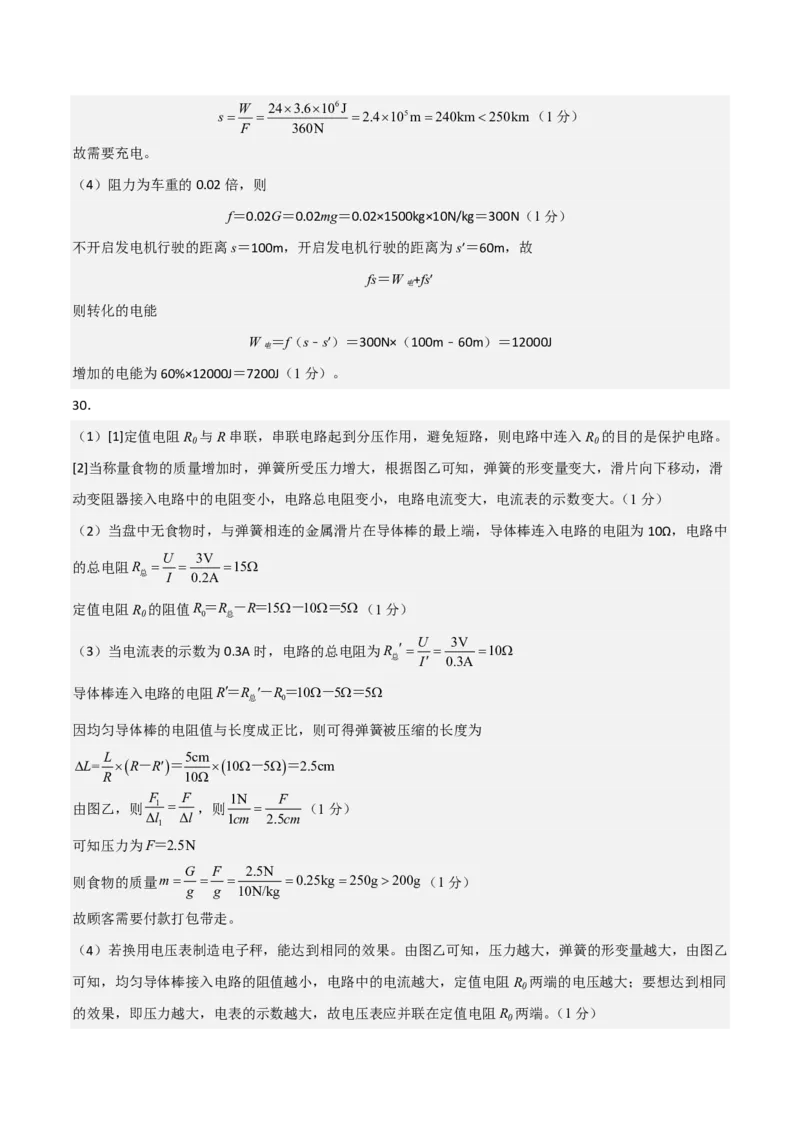 物理(黑龙江卷)(参考答案)_中考押题2026《中考押题》系列（9科全套实时更新中）_2026版中考《金卷考前预测卷》全国多地区版（物理）_物理(黑龙江卷)