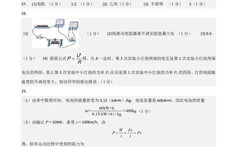 物理(黑龙江卷)(参考答案)_中考押题2026《中考押题》系列（9科全套实时更新中）_2026版中考《金卷考前预测卷》全国多地区版（物理）_物理(黑龙江卷)