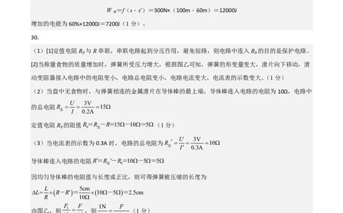 物理(黑龙江卷)(参考答案)_中考押题2026《中考押题》系列（9科全套实时更新中）_2026版中考《金卷考前预测卷》全国多地区版（物理）_物理(黑龙江卷)