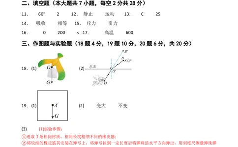物理(海南卷01)(参考答案)_中考押题2026《中考押题》系列（9科全套实时更新中）_2026版中考《金卷考前预测卷》全国多地区版（物理）_物理(海南卷)