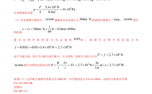 物理(海南卷01)(参考答案)_中考押题2026《中考押题》系列（9科全套实时更新中）_2026版中考《金卷考前预测卷》全国多地区版（物理）_物理(海南卷)