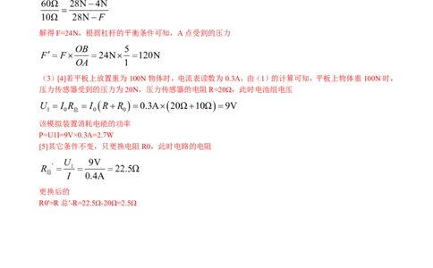 物理(海南卷01)(参考答案)_中考押题2026《中考押题》系列（9科全套实时更新中）_2026版中考《金卷考前预测卷》全国多地区版（物理）_物理(海南卷)