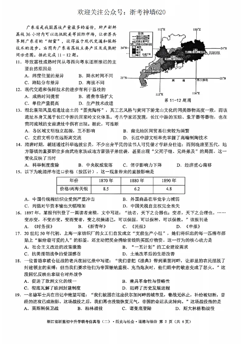 社会卷-2603浙里初中升学联考仿真卷（二）_中考押题2026《中考押题》系列（9科全套实时更新中）_浙江2026版中考《浙江一模二模》多地区全套（浙江）