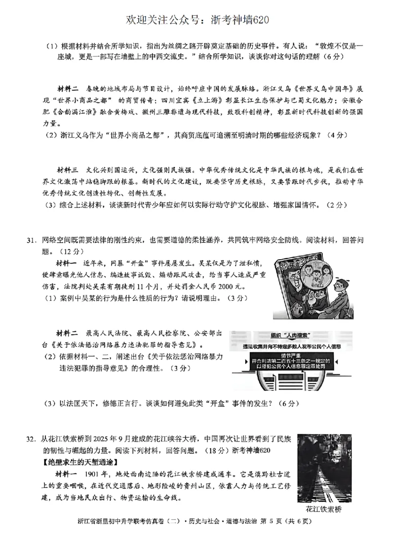 社会卷-2603浙里初中升学联考仿真卷（二）_中考押题2026《中考押题》系列（9科全套实时更新中）_浙江2026版中考《浙江一模二模》多地区全套（浙江）