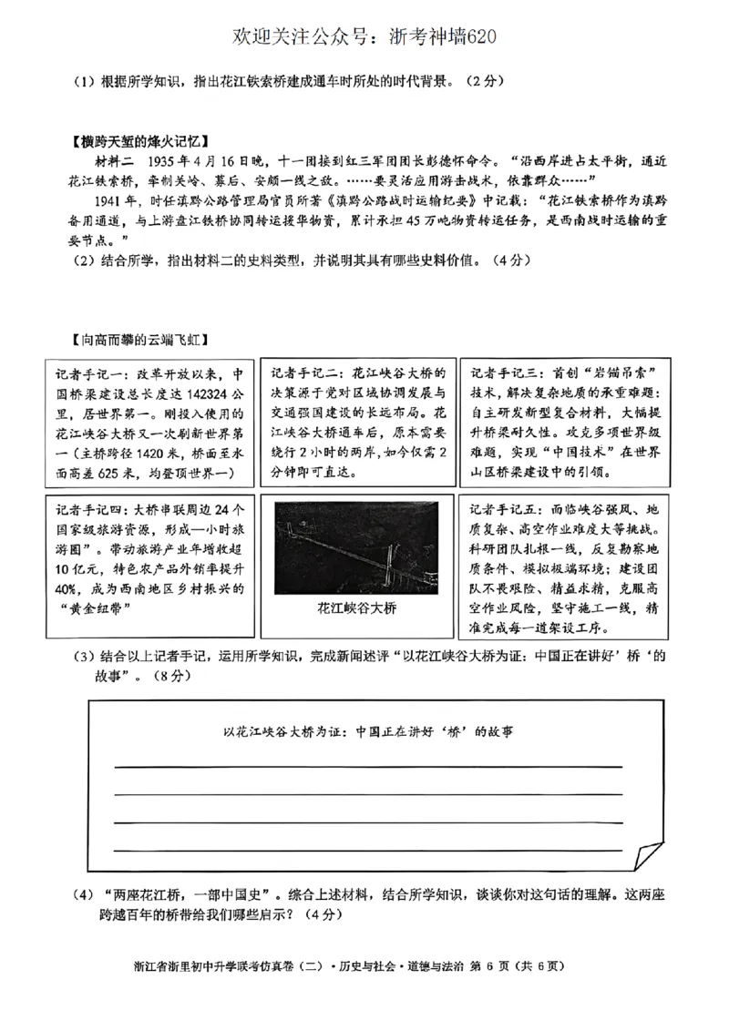 社会卷-2603浙里初中升学联考仿真卷（二）_中考押题2026《中考押题》系列（9科全套实时更新中）_浙江2026版中考《浙江一模二模》多地区全套（浙江）