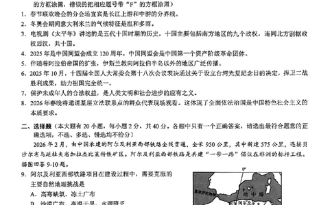 社会卷-2603浙里初中升学联考仿真卷（二）_中考押题2026《中考押题》系列（9科全套实时更新中）_浙江2026版中考《浙江一模二模》多地区全套（浙江）