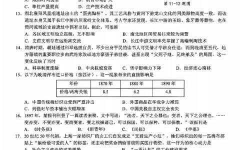 社会卷-2603浙里初中升学联考仿真卷（二）_中考押题2026《中考押题》系列（9科全套实时更新中）_浙江2026版中考《浙江一模二模》多地区全套（浙江）