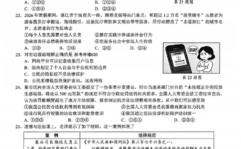 社会卷-2603浙里初中升学联考仿真卷（二）_中考押题2026《中考押题》系列（9科全套实时更新中）_浙江2026版中考《浙江一模二模》多地区全套（浙江）