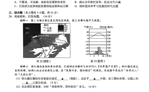 社会卷-2603浙里初中升学联考仿真卷（二）_中考押题2026《中考押题》系列（9科全套实时更新中）_浙江2026版中考《浙江一模二模》多地区全套（浙江）