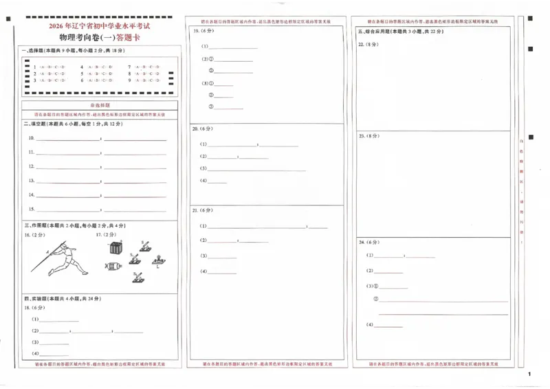 物理答题卡_中考押题2026《中考押题》系列（9科全套实时更新中）_领跑2026版中考《领跑考向卷》语数英物化（辽宁）_2026领跑中考考向卷物理
