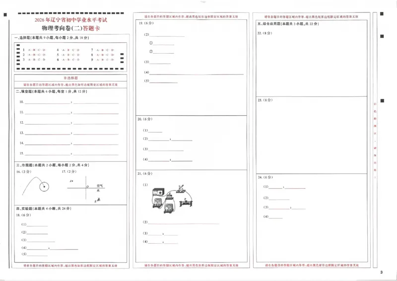 物理答题卡_中考押题2026《中考押题》系列（9科全套实时更新中）_领跑2026版中考《领跑考向卷》语数英物化（辽宁）_2026领跑中考考向卷物理