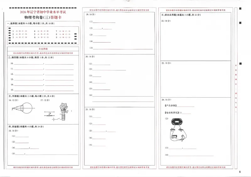 物理答题卡_中考押题2026《中考押题》系列（9科全套实时更新中）_领跑2026版中考《领跑考向卷》语数英物化（辽宁）_2026领跑中考考向卷物理