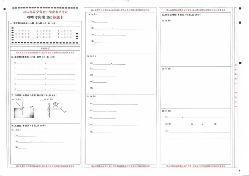 物理答题卡_中考押题2026《中考押题》系列（9科全套实时更新中）_领跑2026版中考《领跑考向卷》语数英物化（辽宁）_2026领跑中考考向卷物理