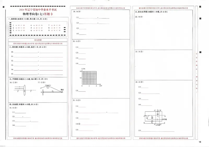 物理答题卡_中考押题2026《中考押题》系列（9科全套实时更新中）_领跑2026版中考《领跑考向卷》语数英物化（辽宁）_2026领跑中考考向卷物理