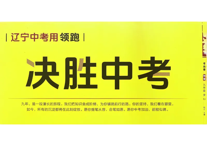 物理答题卡_中考押题2026《中考押题》系列（9科全套实时更新中）_领跑2026版中考《领跑考向卷》语数英物化（辽宁）_2026领跑中考考向卷物理