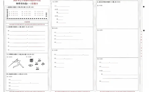 物理答题卡_中考押题2026《中考押题》系列（9科全套实时更新中）_领跑2026版中考《领跑考向卷》语数英物化（辽宁）_2026领跑中考考向卷物理