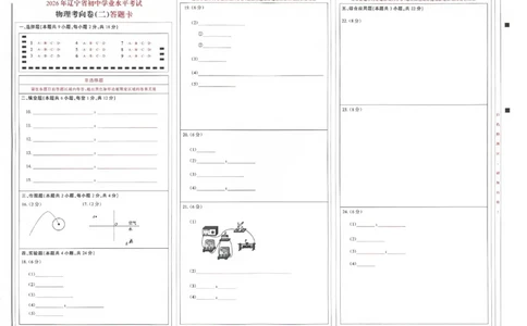 物理答题卡_中考押题2026《中考押题》系列（9科全套实时更新中）_领跑2026版中考《领跑考向卷》语数英物化（辽宁）_2026领跑中考考向卷物理