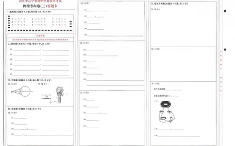 物理答题卡_中考押题2026《中考押题》系列（9科全套实时更新中）_领跑2026版中考《领跑考向卷》语数英物化（辽宁）_2026领跑中考考向卷物理
