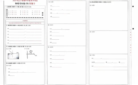 物理答题卡_中考押题2026《中考押题》系列（9科全套实时更新中）_领跑2026版中考《领跑考向卷》语数英物化（辽宁）_2026领跑中考考向卷物理