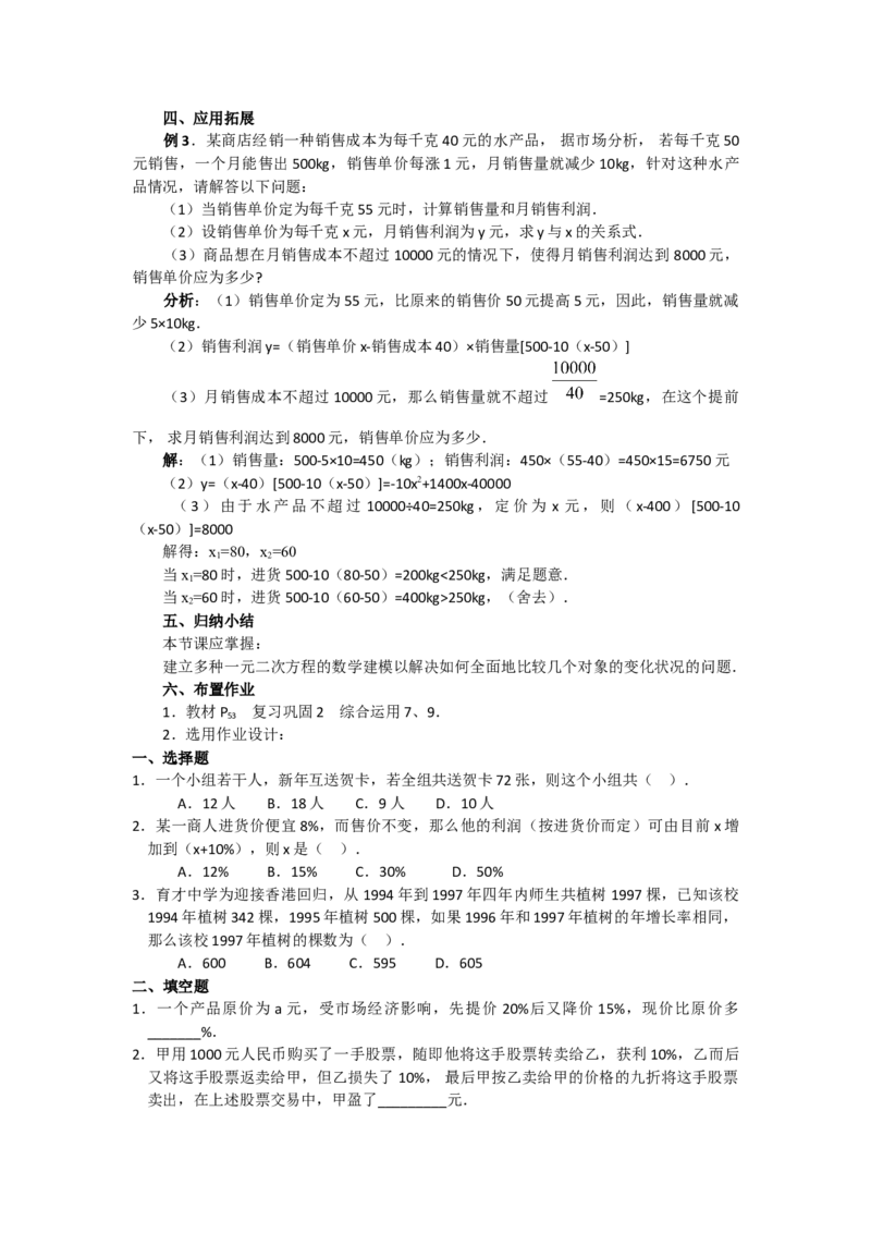 教案21.3第2课时平均变化率与一元二次方程2_人教版数学九年级上册_版本二_九年级数学上册（人教版）_教学课件_课件选择2_第21章新版_21.3实际问题与一元二次方程