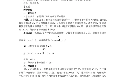 教案21.3第2课时平均变化率与一元二次方程2_人教版数学九年级上册_版本二_九年级数学上册（人教版）_教学课件_课件选择2_第21章新版_21.3实际问题与一元二次方程