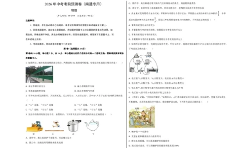 物理中考考前预测卷(南通专用)(考试版A3)_中考押题2026《中考押题》系列（9科全套实时更新中）_2026版中考《金卷考前预测卷》全国多地区版（物理）_物理(江苏南通卷)