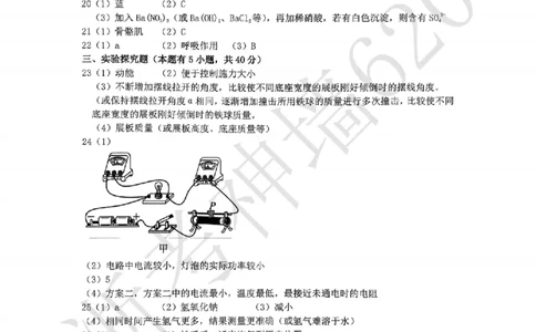 科学答案-2603温州市外国语学校3月一模_中考押题2026《中考押题》系列（9科全套实时更新中）_浙江2026版中考《浙江一模二模》多地区全套（浙江）