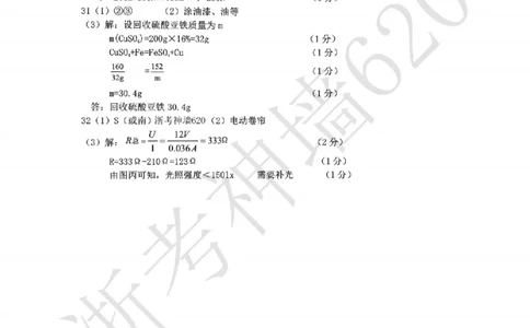 科学答案-2603温州市外国语学校3月一模_中考押题2026《中考押题》系列（9科全套实时更新中）_浙江2026版中考《浙江一模二模》多地区全套（浙江）