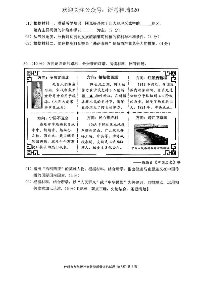 社会卷-2604台州一模_中考押题2026《中考押题》系列（9科全套实时更新中）_浙江2026版中考《浙江一模二模》多地区全套（浙江）_2604台州台州一模（全科）