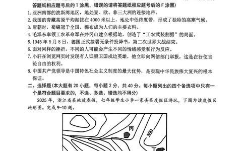 社会卷-2604台州一模_中考押题2026《中考押题》系列（9科全套实时更新中）_浙江2026版中考《浙江一模二模》多地区全套（浙江）_2604台州台州一模（全科）