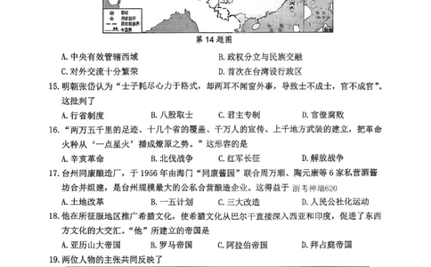 社会卷-2604台州一模_中考押题2026《中考押题》系列（9科全套实时更新中）_浙江2026版中考《浙江一模二模》多地区全套（浙江）_2604台州台州一模（全科）