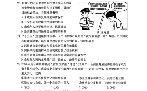 社会卷-2604台州一模_中考押题2026《中考押题》系列（9科全套实时更新中）_浙江2026版中考《浙江一模二模》多地区全套（浙江）_2604台州台州一模（全科）