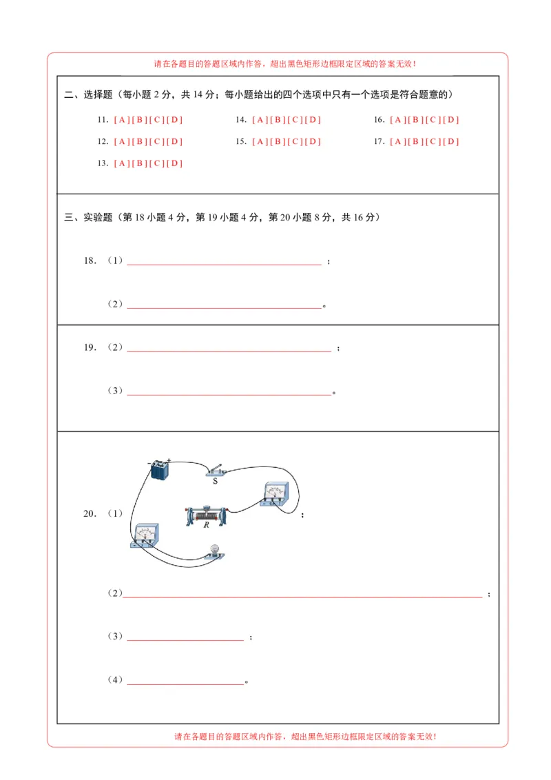 物理(安徽卷)(答题卡)A4版_中考押题2026《中考押题》系列（9科全套实时更新中）_2026版中考《金卷考前预测卷》全国多地区版（物理）_物理(安徽卷)