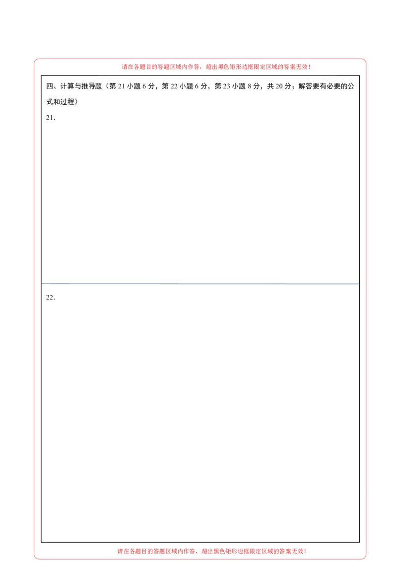 物理(安徽卷)(答题卡)A4版_中考押题2026《中考押题》系列（9科全套实时更新中）_2026版中考《金卷考前预测卷》全国多地区版（物理）_物理(安徽卷)