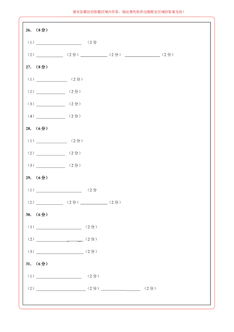 生物(天津卷)(答题卡)_中考押题2026《中考押题》系列（9科全套实时更新中）_2026版中考《考前押测卷》地区版（地生）_2026《生物中考&bull;考前预测卷》地区版