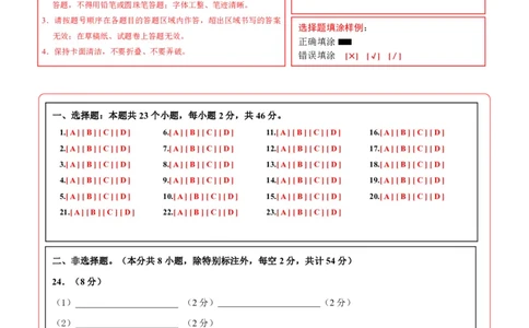 生物(天津卷)(答题卡)_中考押题2026《中考押题》系列（9科全套实时更新中）_2026版中考《考前押测卷》地区版（地生）_2026《生物中考&bull;考前预测卷》地区版