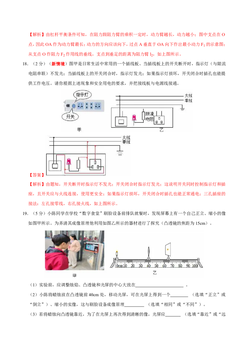 物理(湖北卷)(全解全析)_中考押题2026《中考押题》系列（9科全套实时更新中）_2026版中考《金卷考前预测卷》全国多地区版（物理）_物理(湖北卷)