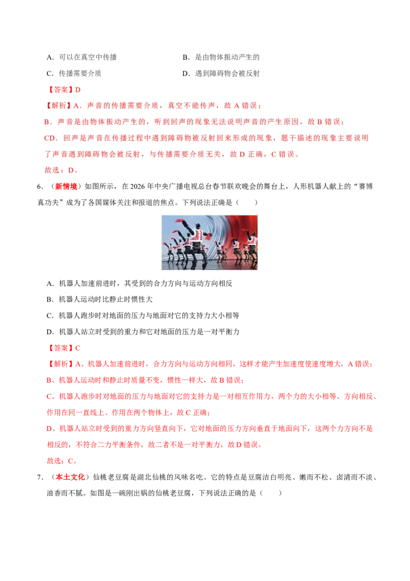 物理(湖北卷)(全解全析)_中考押题2026《中考押题》系列（9科全套实时更新中）_2026版中考《金卷考前预测卷》全国多地区版（物理）_物理(湖北卷)