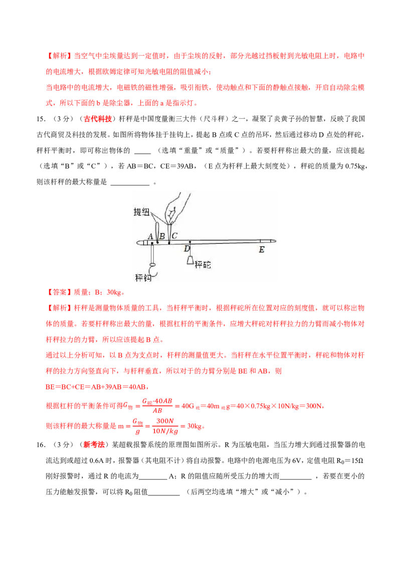 物理(湖北卷)(全解全析)_中考押题2026《中考押题》系列（9科全套实时更新中）_2026版中考《金卷考前预测卷》全国多地区版（物理）_物理(湖北卷)